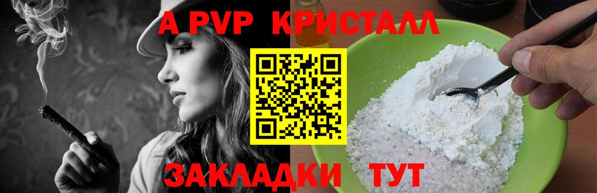 Alpha-PVP кристаллы  закладки  Отрадный  Вход с VPN  А ПВП СК 