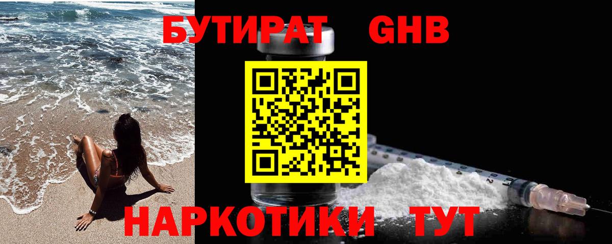 Отрадный  Бутират буратино  Вход с VPN 