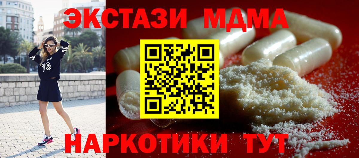 MDMA кристаллы Отрадный