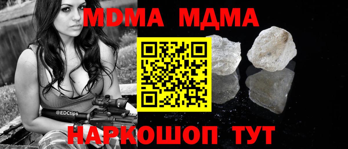 Отрадный  MDMA VHQ  МДМА  Вход с VPN  MDMA молли 