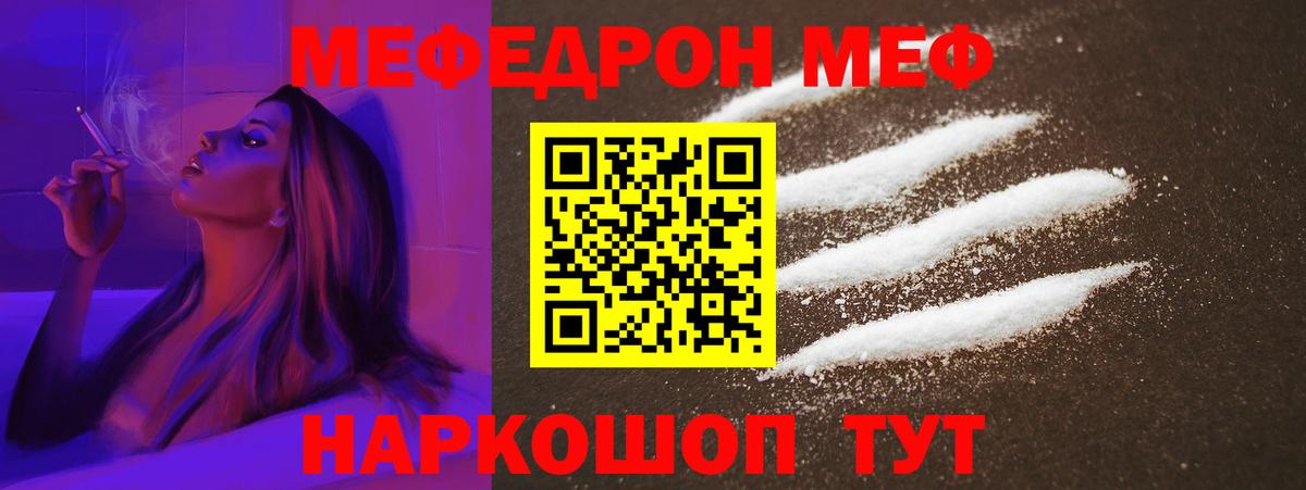 МЕФ кристаллы Отрадный