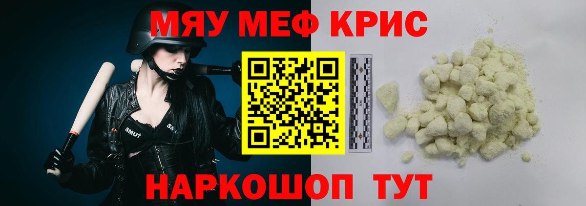 Меф 4 MMC  Вход с VPN  Мефедрон  купить наркотики цена  МЯУ-МЯУ мяу мяу  Отрадный 