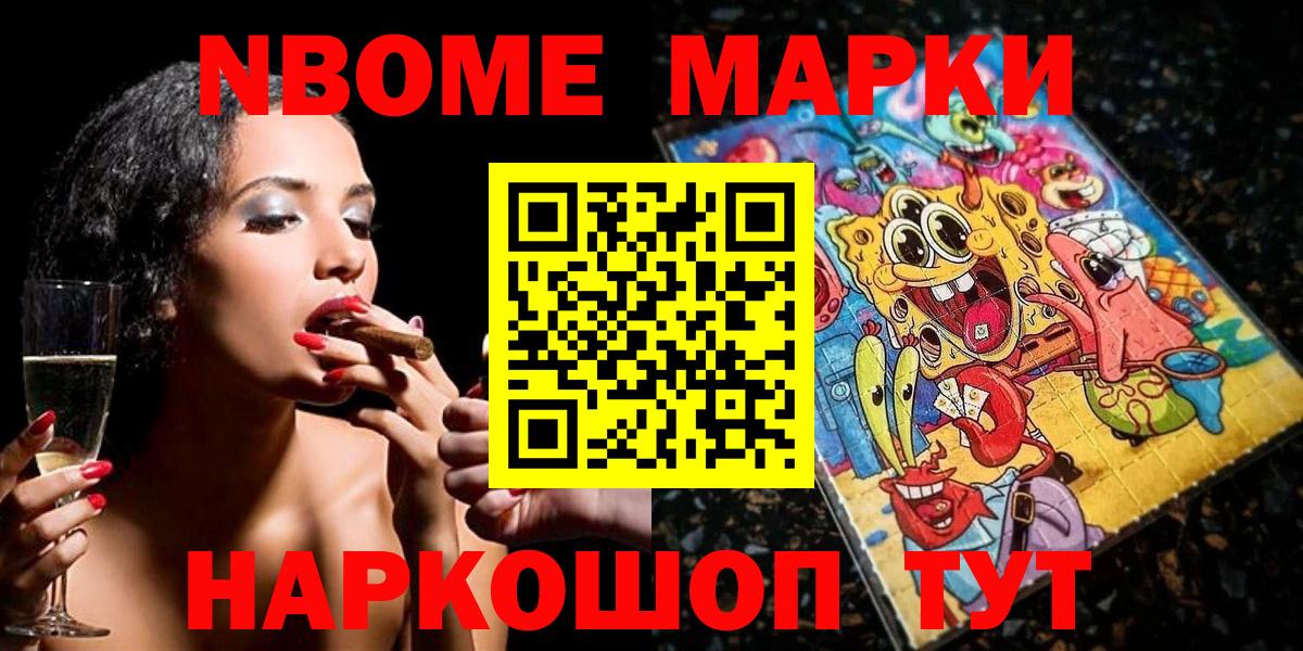 Отрадный  Марки 25I-NBOMe 1,5мг  Марки 25I-NBOMe 1,5мг  Вход с VPN 