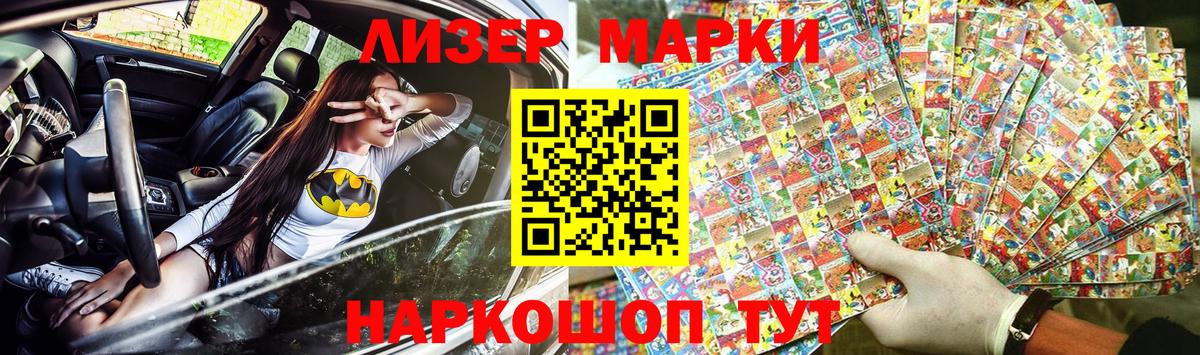 Марки 25I-NBOMe 1500мкг Отрадный